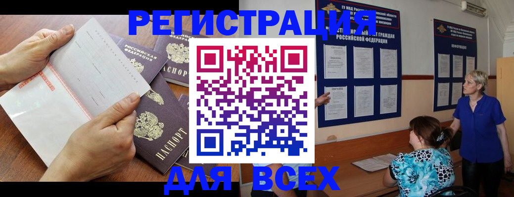 временная регистрация купить в Рубцовске