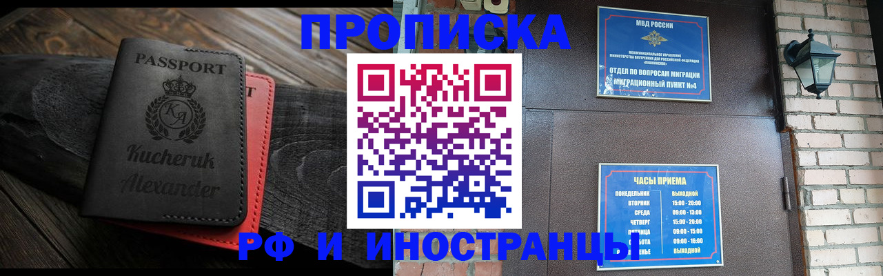 прописка паспорт в Рубцовске