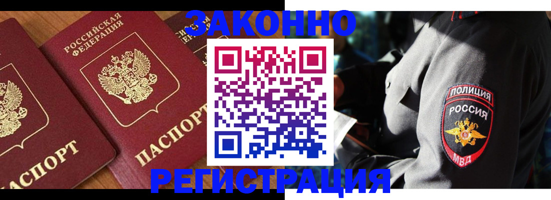 временная регистрация 2025 в Рубцовске
