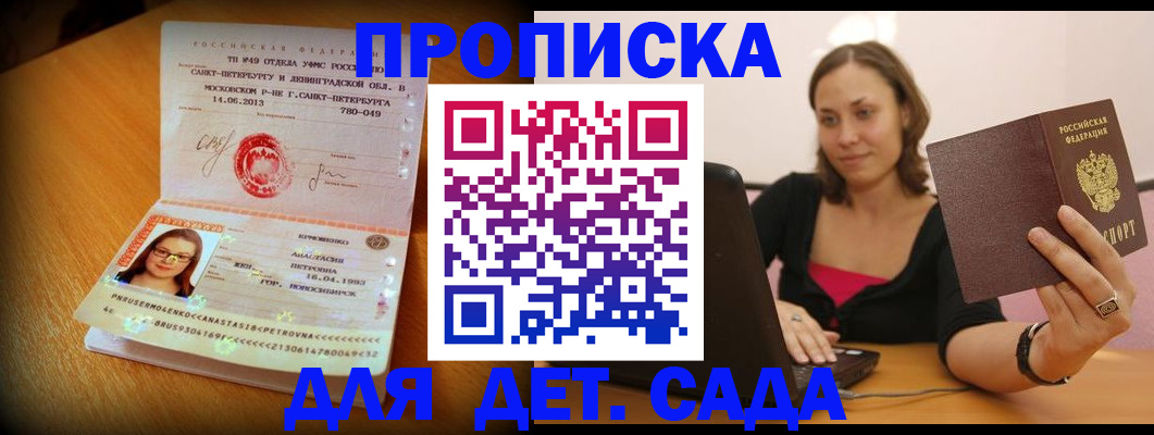 прописка ребенка в Рубцовске