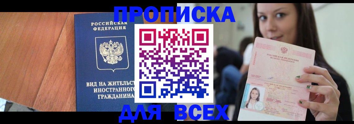пропишу в квартире в Рубцовске