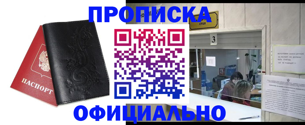 прописка от собственника в Рубцовске